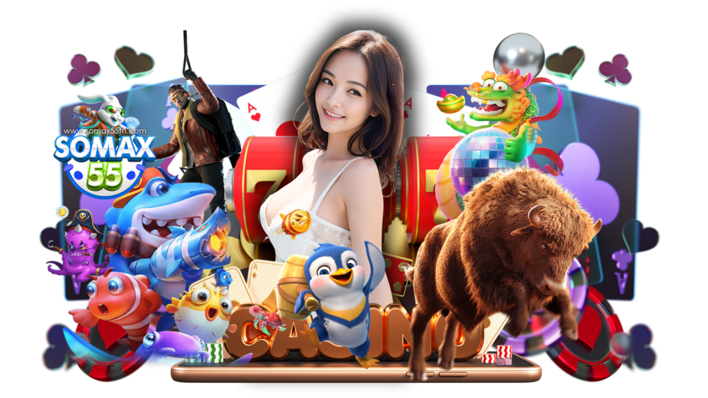 somax55 เกมแตกหนัก เพิ่มโอกาสลุ้น เลือกสนุกได้ไม่มีซ้ำ